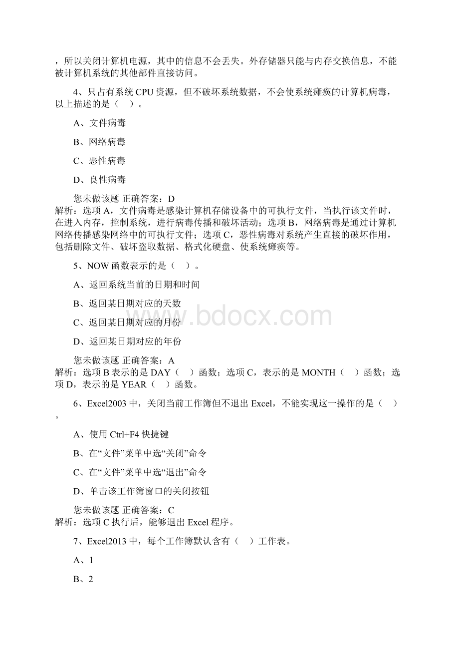 全国初级会计电算化金蝶版新大纲02.docx_第2页