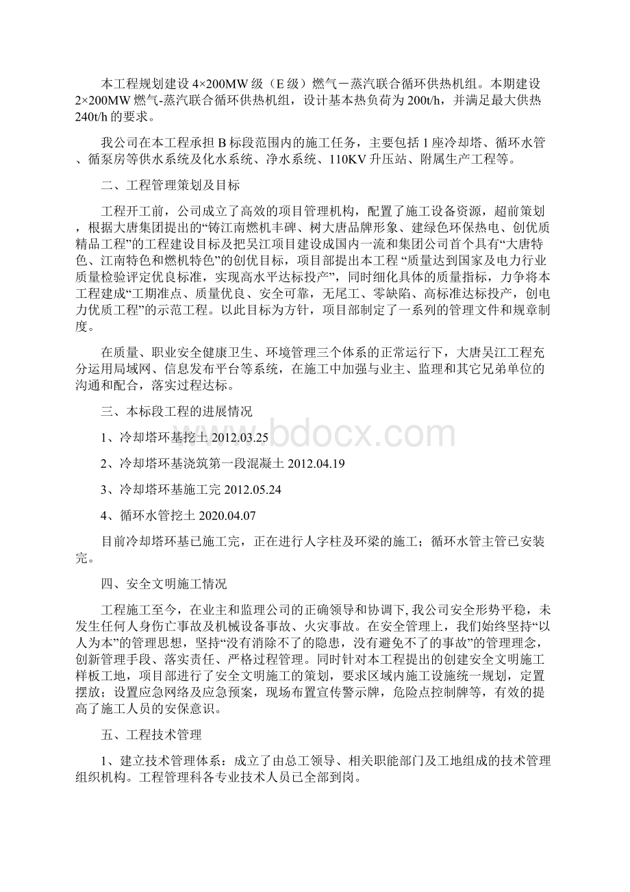 土建质监汇报材料首检及一阶段Word下载.docx_第2页