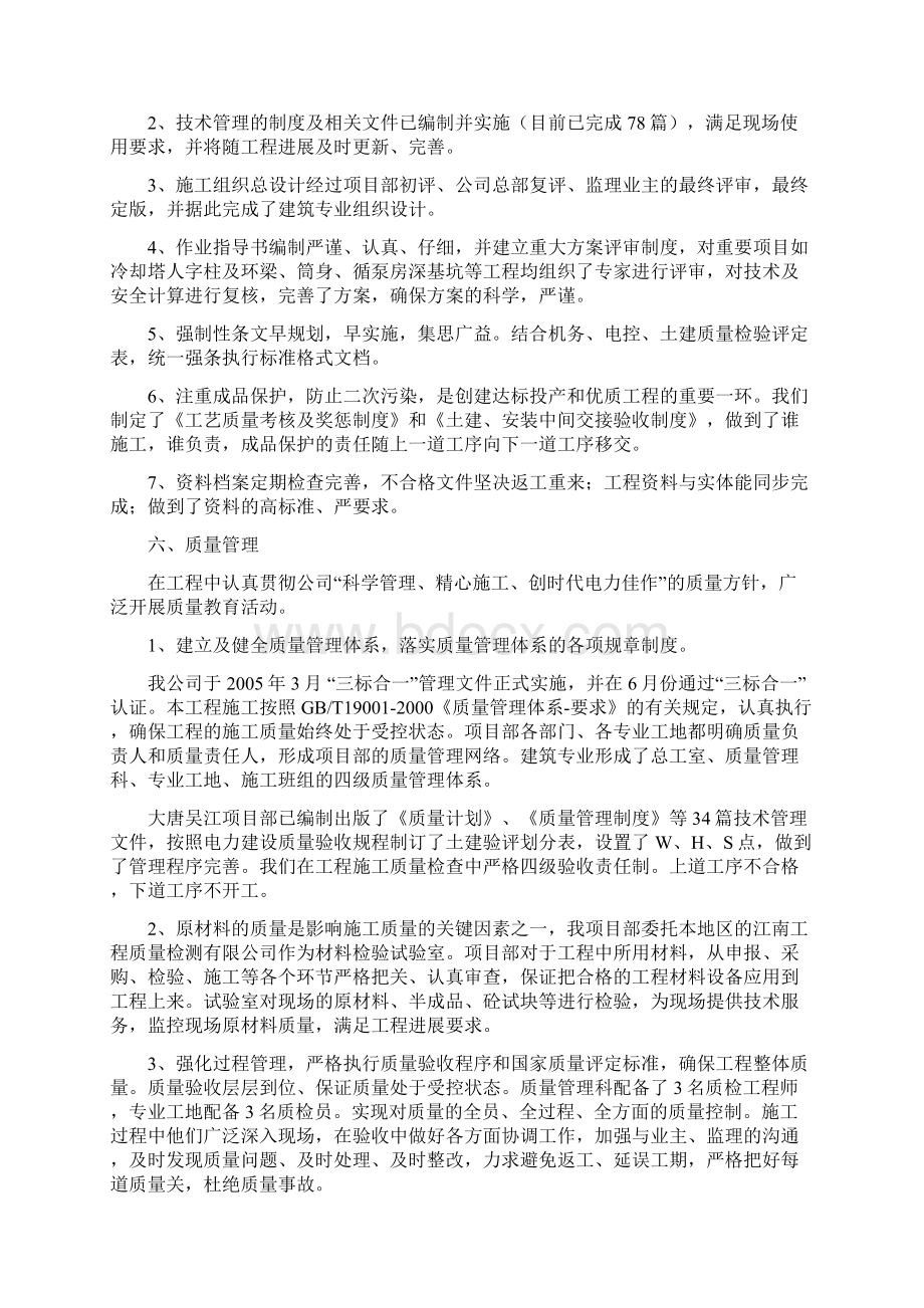 土建质监汇报材料首检及一阶段Word下载.docx_第3页