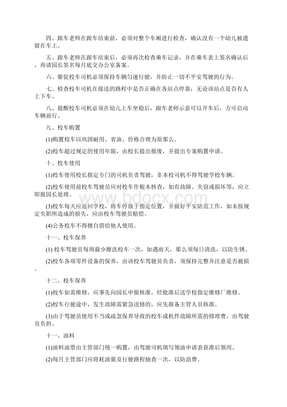 幼儿园校车司机安全教育制度.docx_第3页