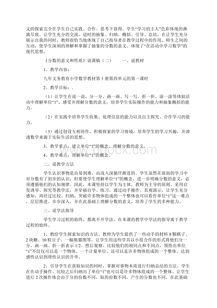 《分数的意义和性质》说课稿3篇.docx_第3页