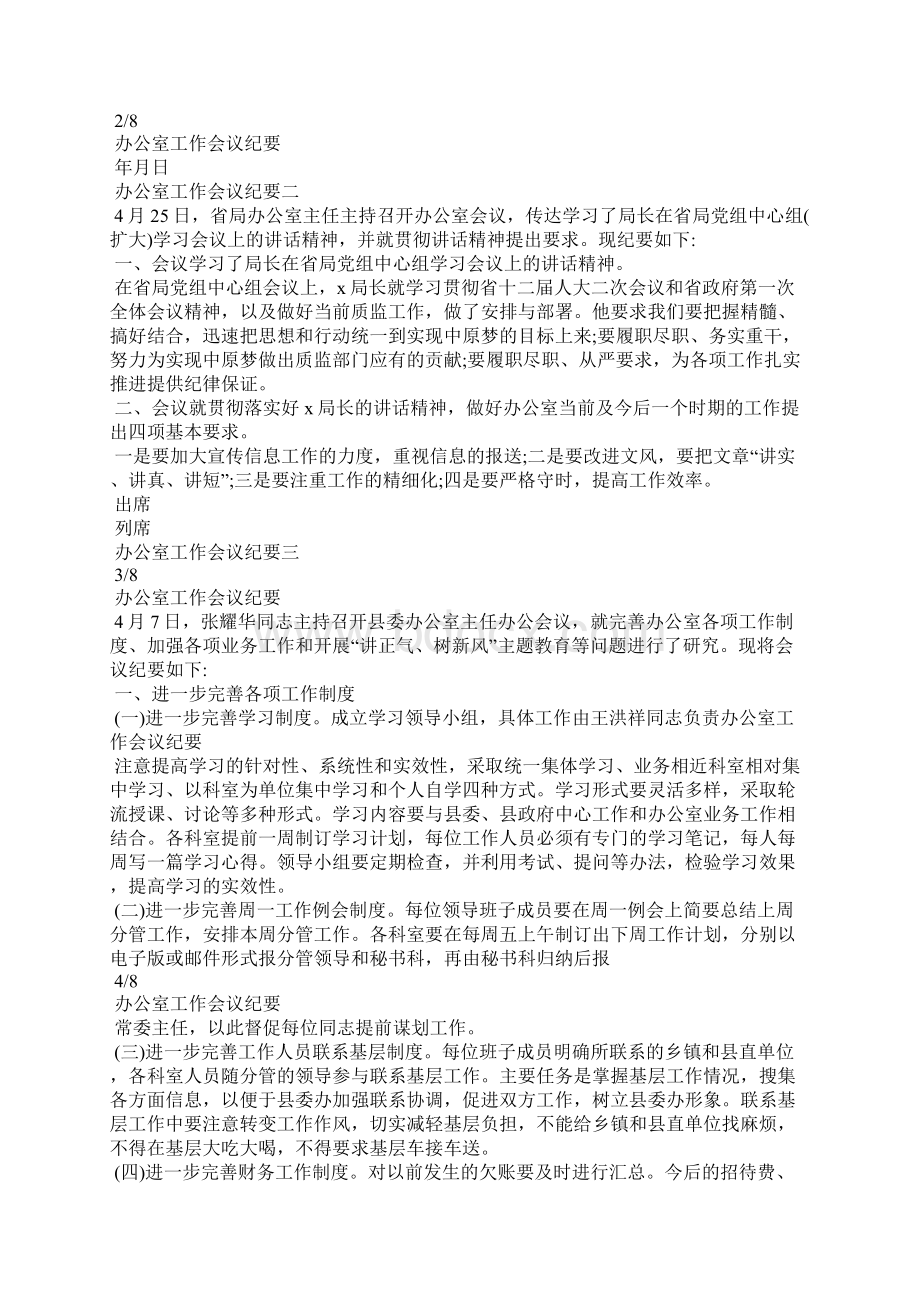 办公室会议纪要工作总结Word文档下载推荐.docx_第3页