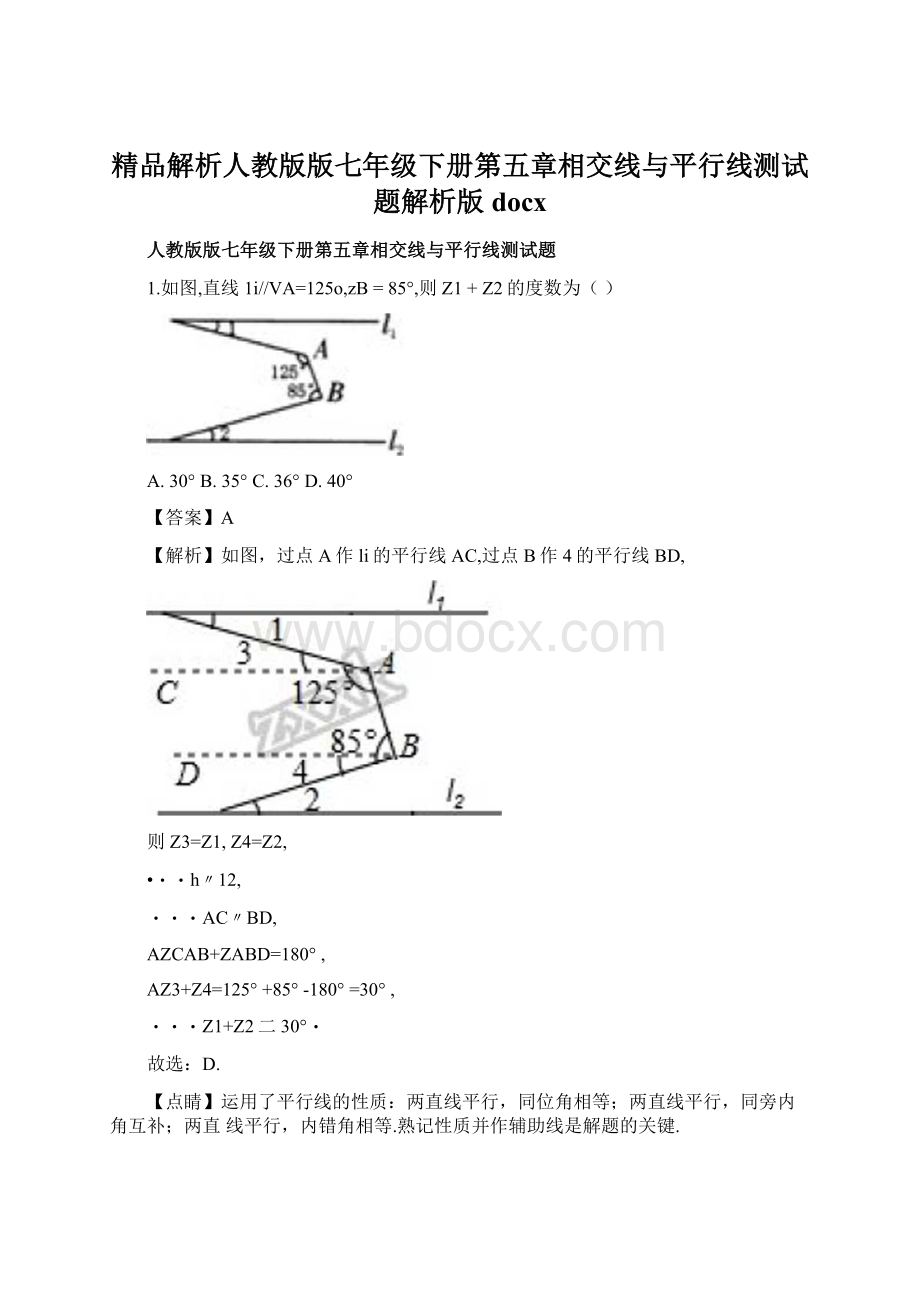 精品解析人教版版七年级下册第五章相交线与平行线测试题解析版docxWord格式.docx