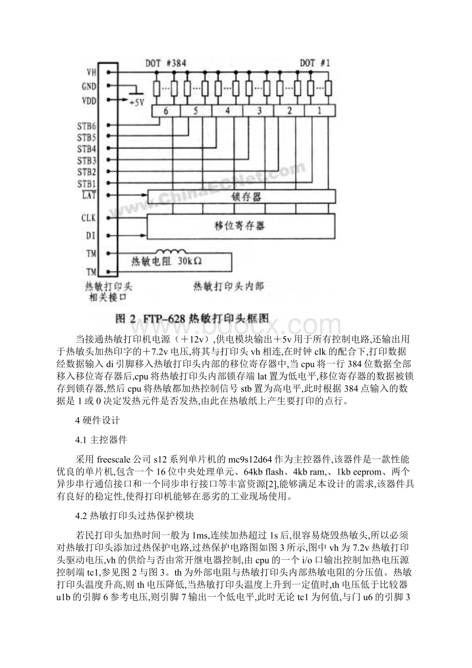 基于飞思卡尔单片机的微型热敏打印机的设计与实现文档格式.docx_第2页