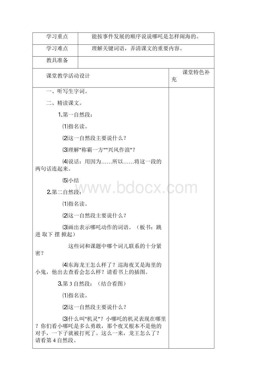 最新苏教版小学三年级语文上册教案第三单元.docx_第3页