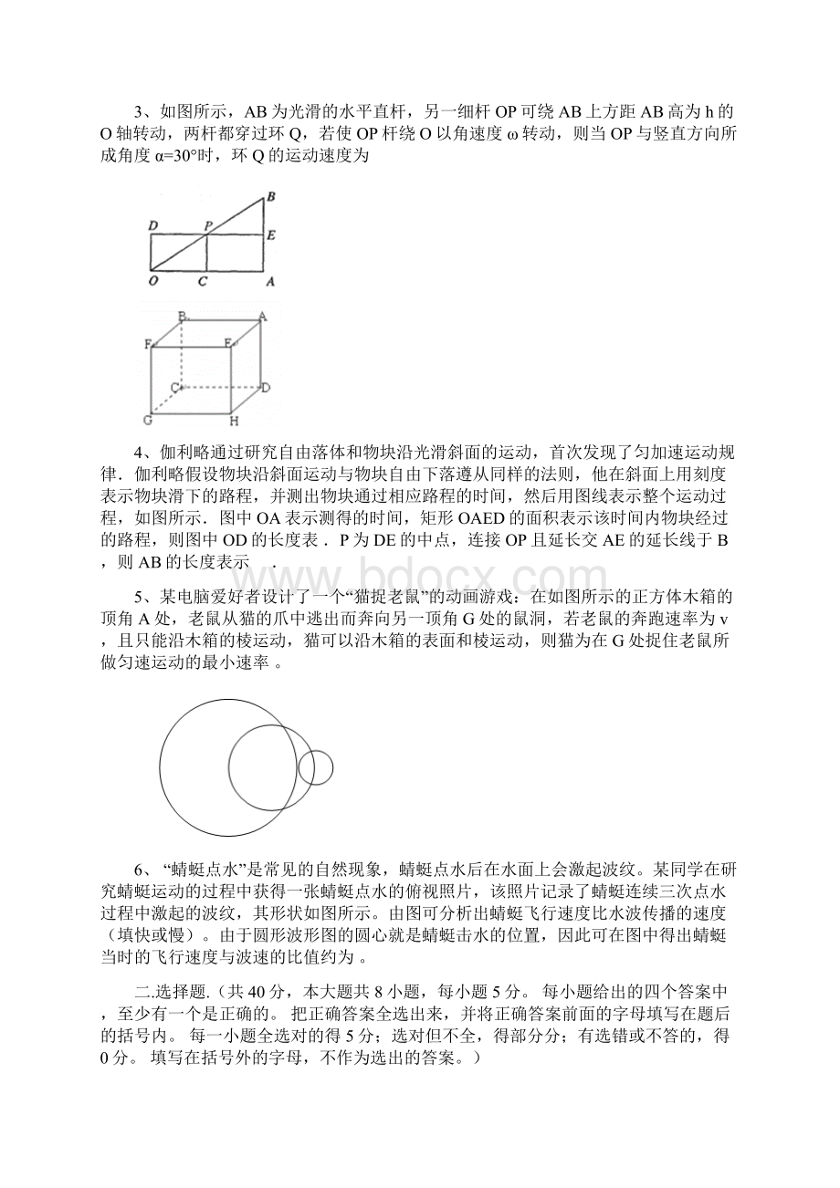 上海市梅山高级中学学年度高三物理质点运动检测题Word格式文档下载.docx_第2页