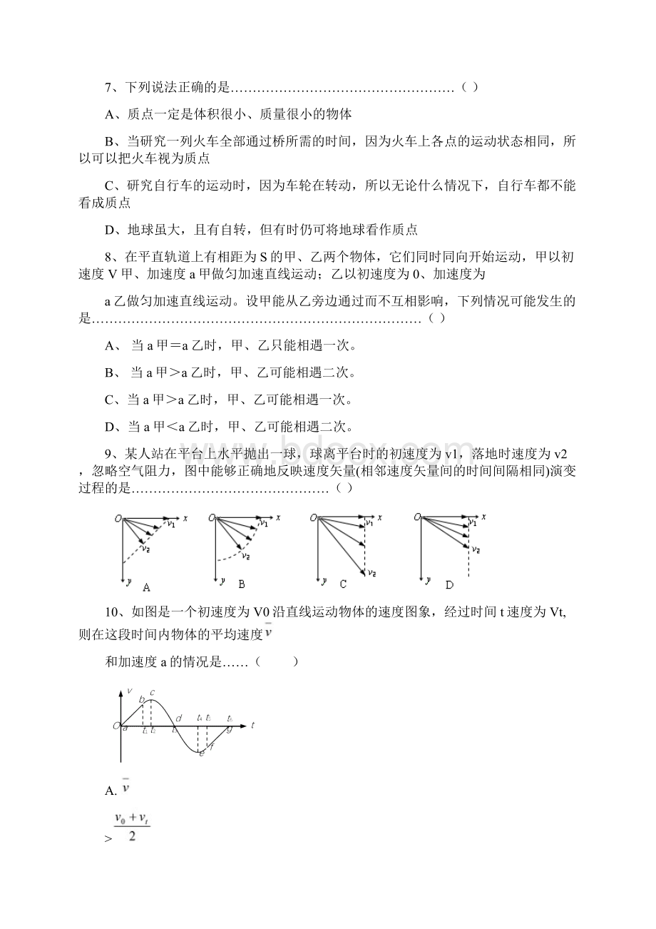 上海市梅山高级中学学年度高三物理质点运动检测题.docx_第3页