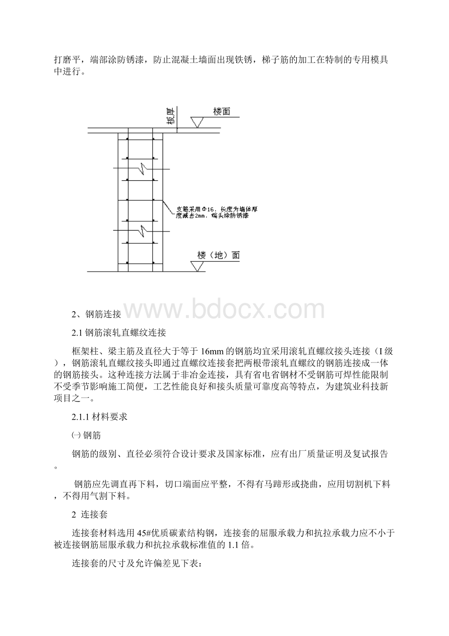 主体作业指导书.docx_第3页