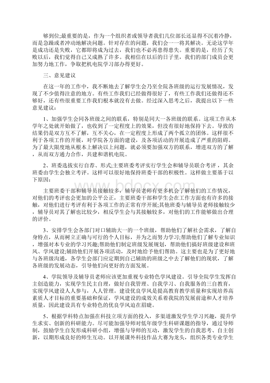 大学学习部工作总结.docx_第3页