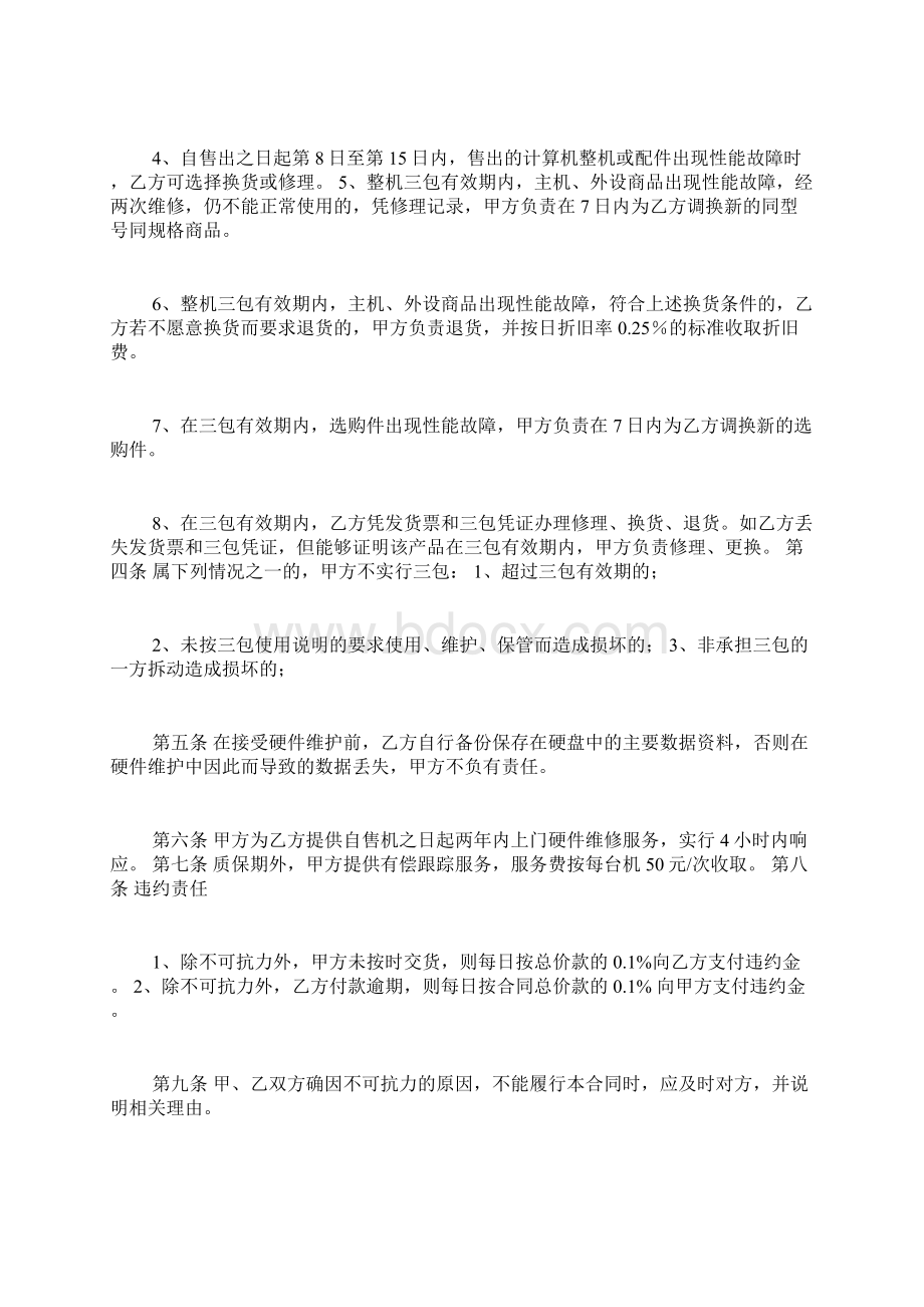 电脑计算机产品购销合同Word格式文档下载.docx_第2页