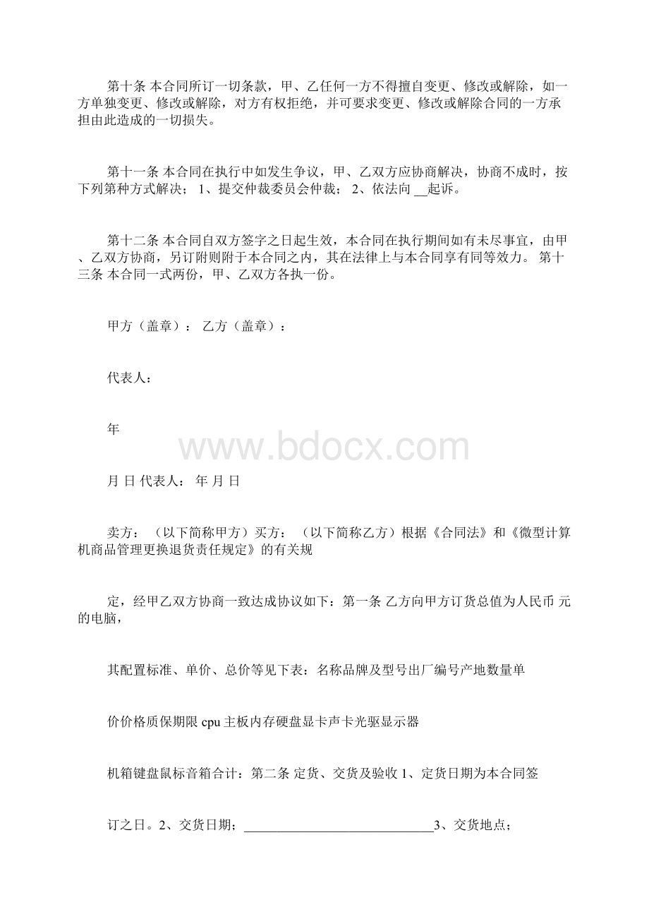 电脑计算机产品购销合同Word格式文档下载.docx_第3页