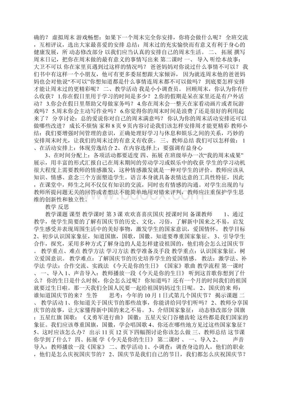 K12学习XX年最新人教版二年级上册道德与法治全册教案含教学反思.docx_第2页