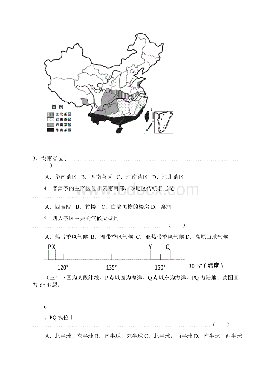 上海市崇明县届高三地理上学期期末考试一模试题.docx_第2页