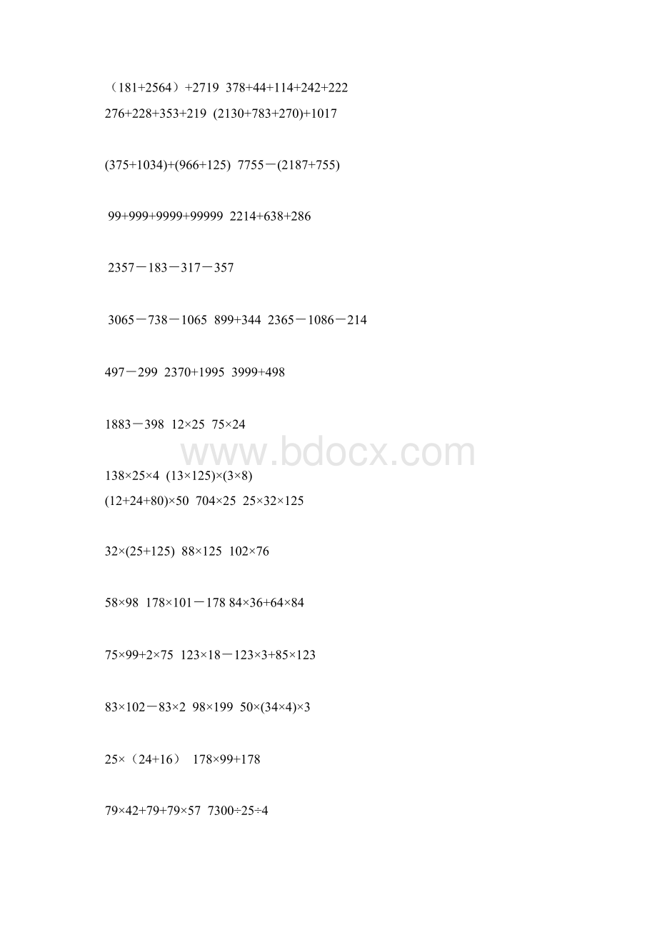 通用人教版四年级下册数学简便计算600题Word下载.docx_第3页