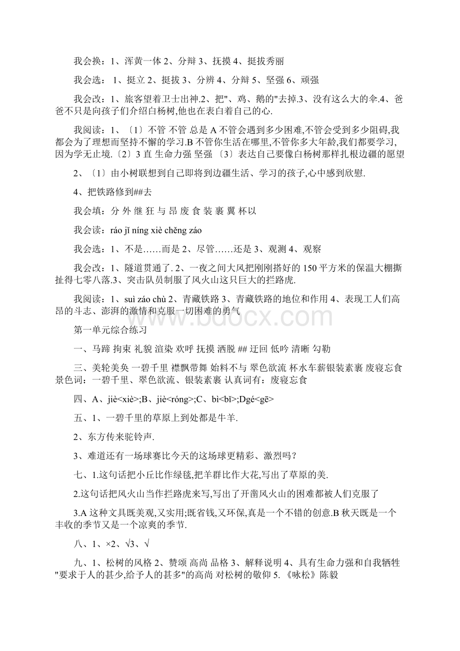 完整版人教版五年级语文下册配套练习册答案.docx_第2页