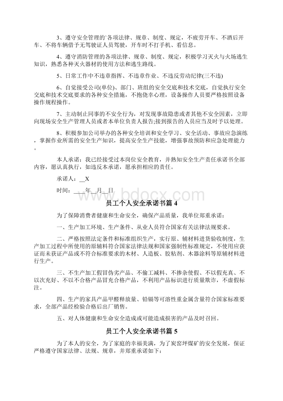 员工个人安全承诺书7篇.docx_第3页