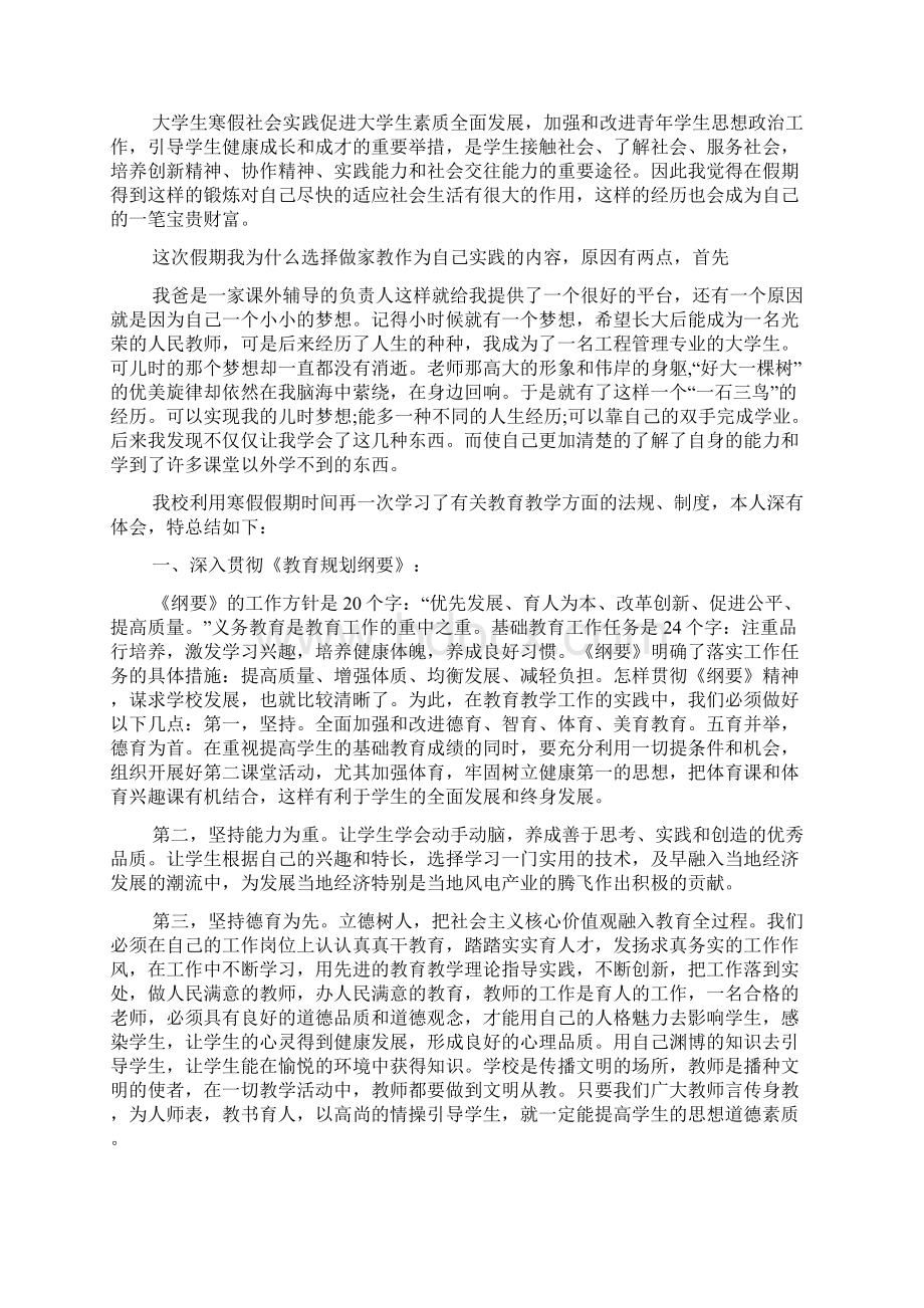 关于寒假的心得体会范文5篇文档格式.docx_第3页