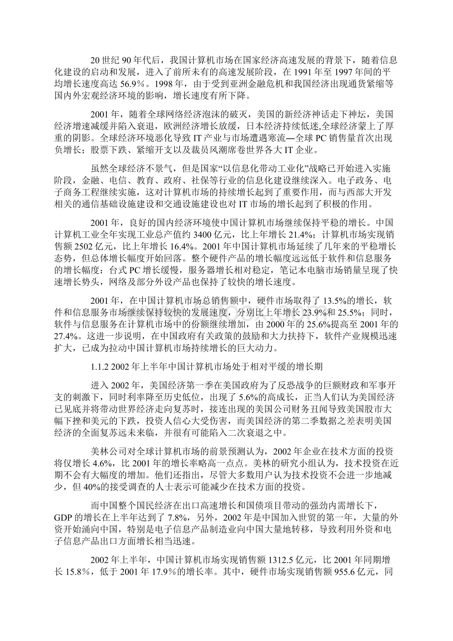 计算机行业分析报告.docx_第2页