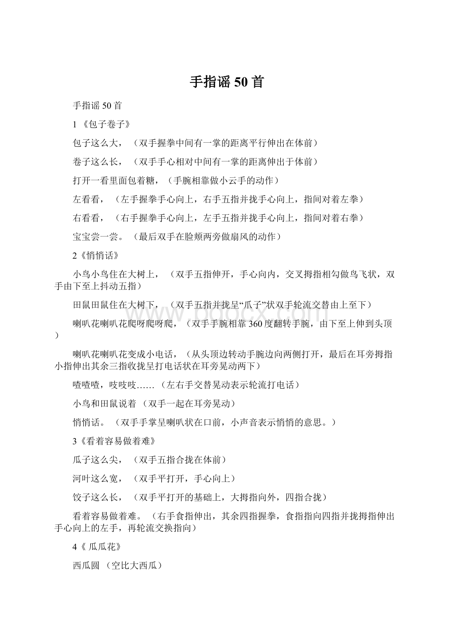 手指谣50首.docx_第1页