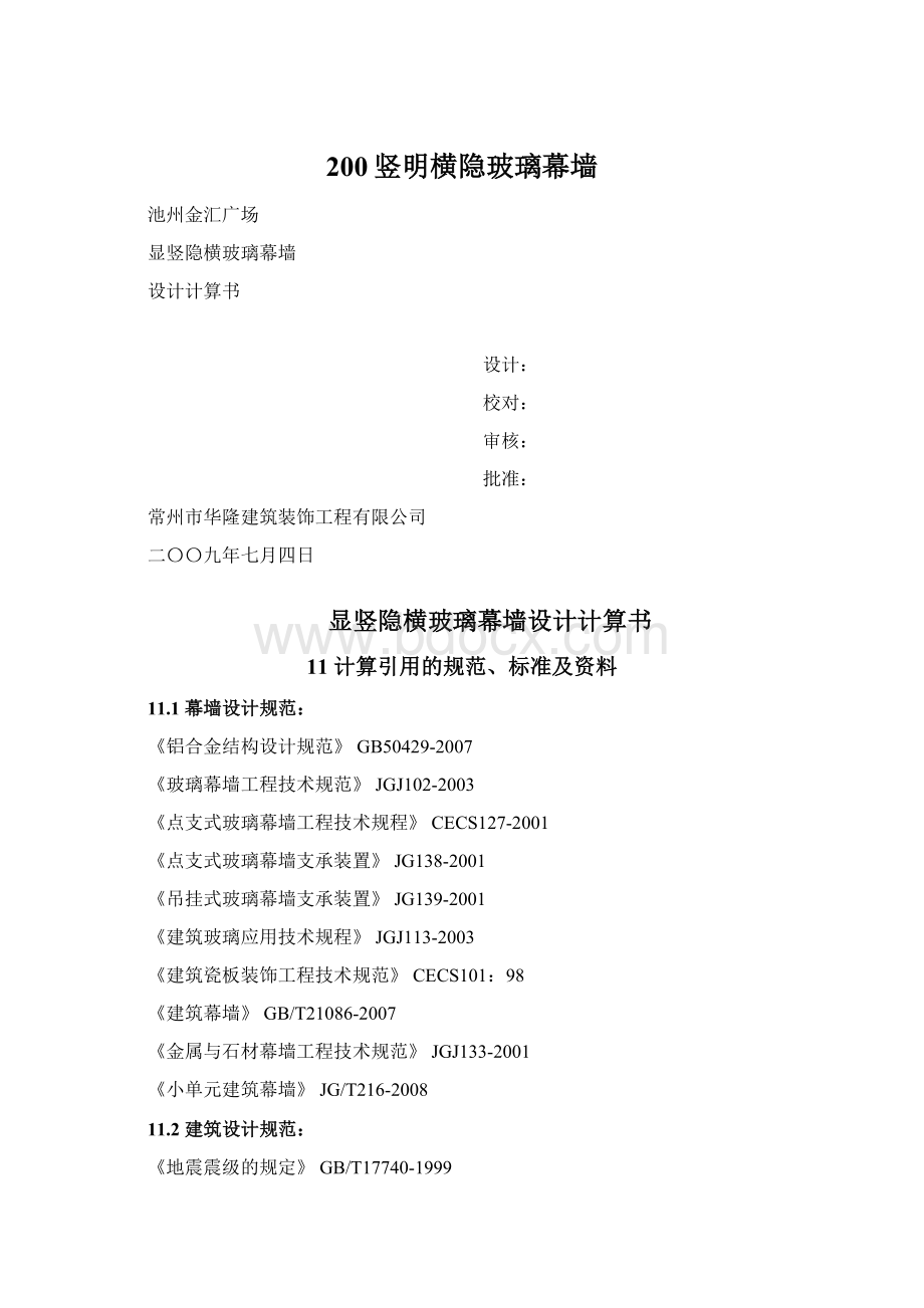 200竖明横隐玻璃幕墙Word文档下载推荐.docx_第1页