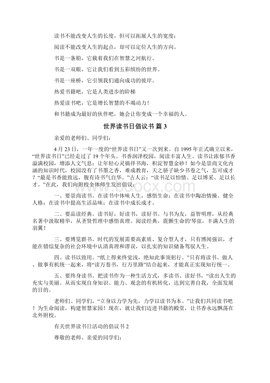 关于世界读书日倡议书四篇Word文档格式.docx_第2页