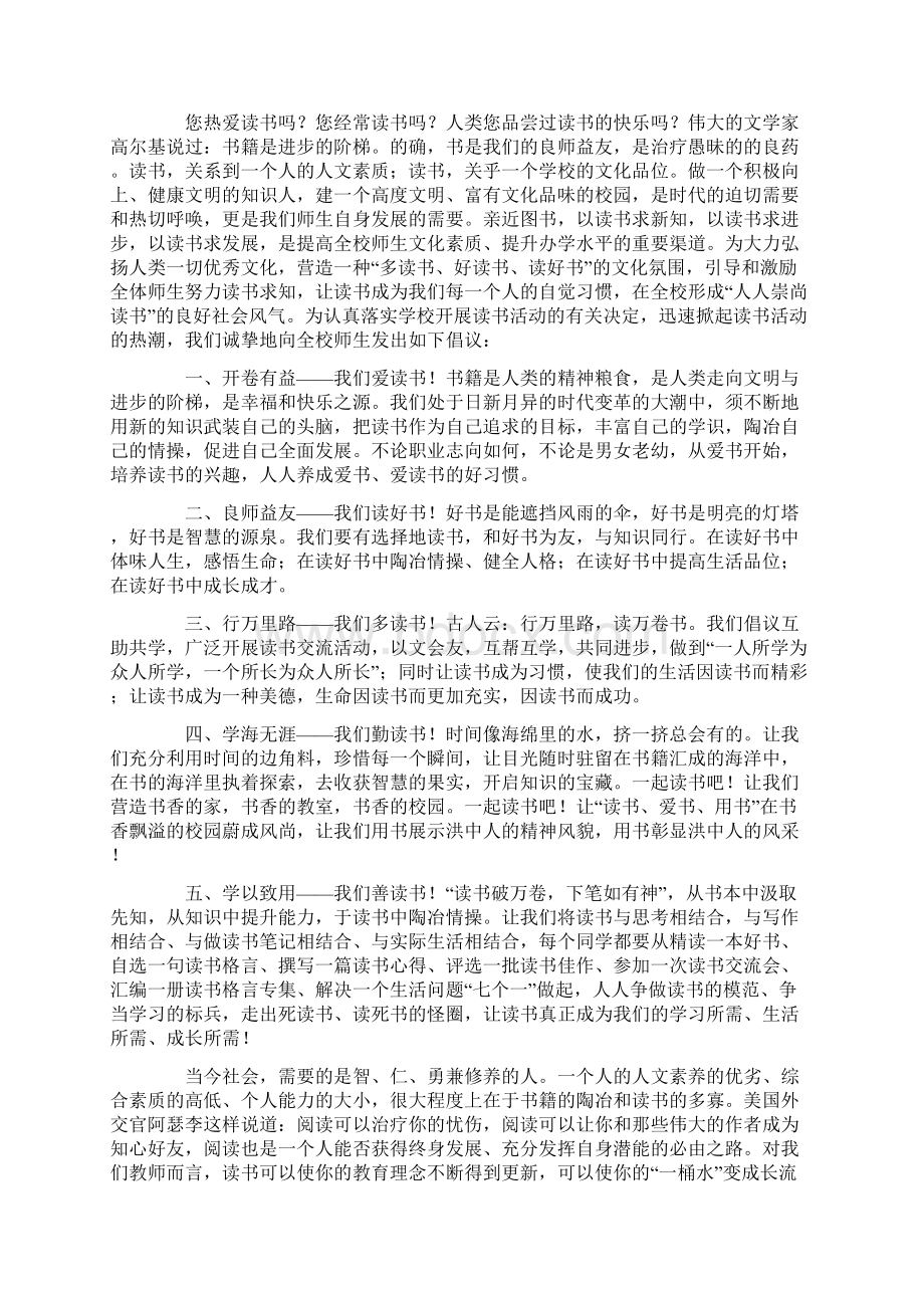 关于世界读书日倡议书四篇Word文档格式.docx_第3页