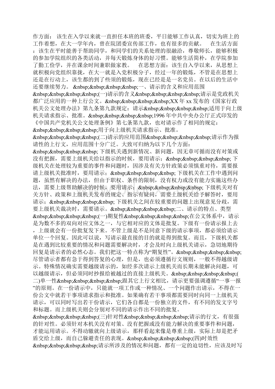 自然基金申请书的写作指导.docx_第2页