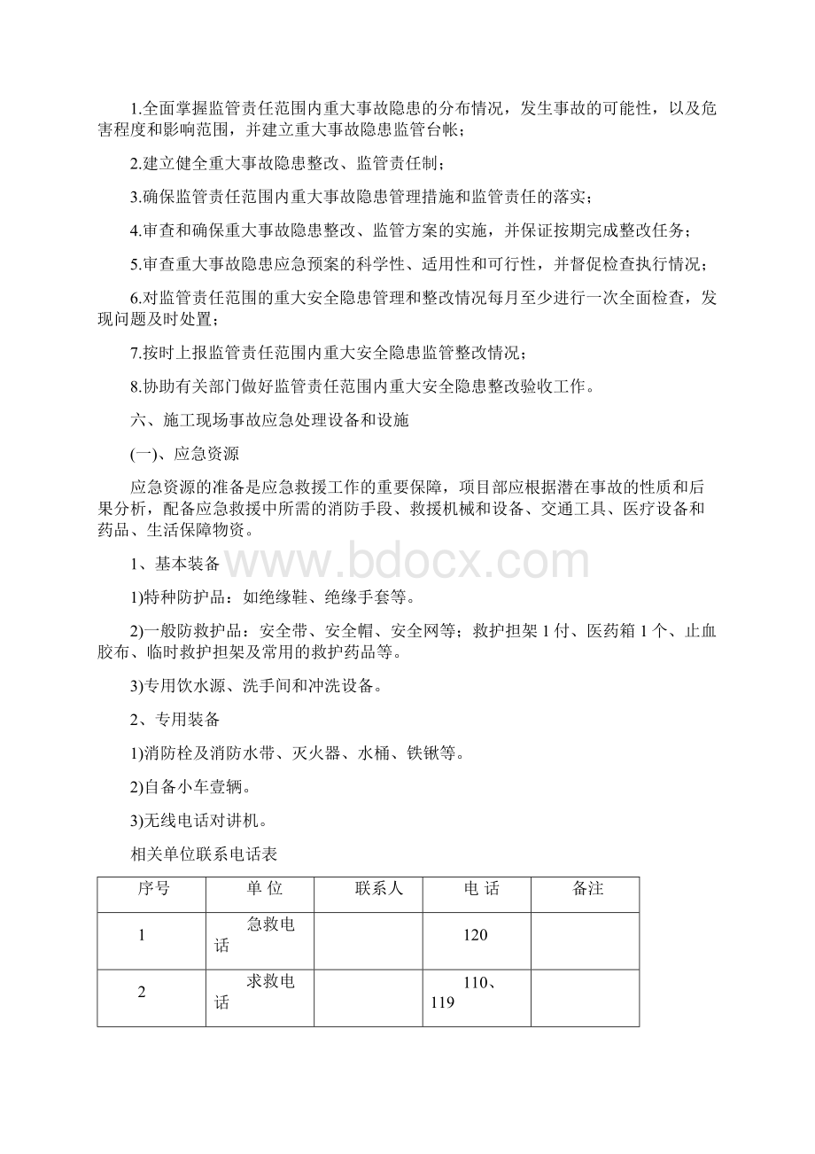 建筑施工安全隐患及重大危险点源排查制度.docx_第3页