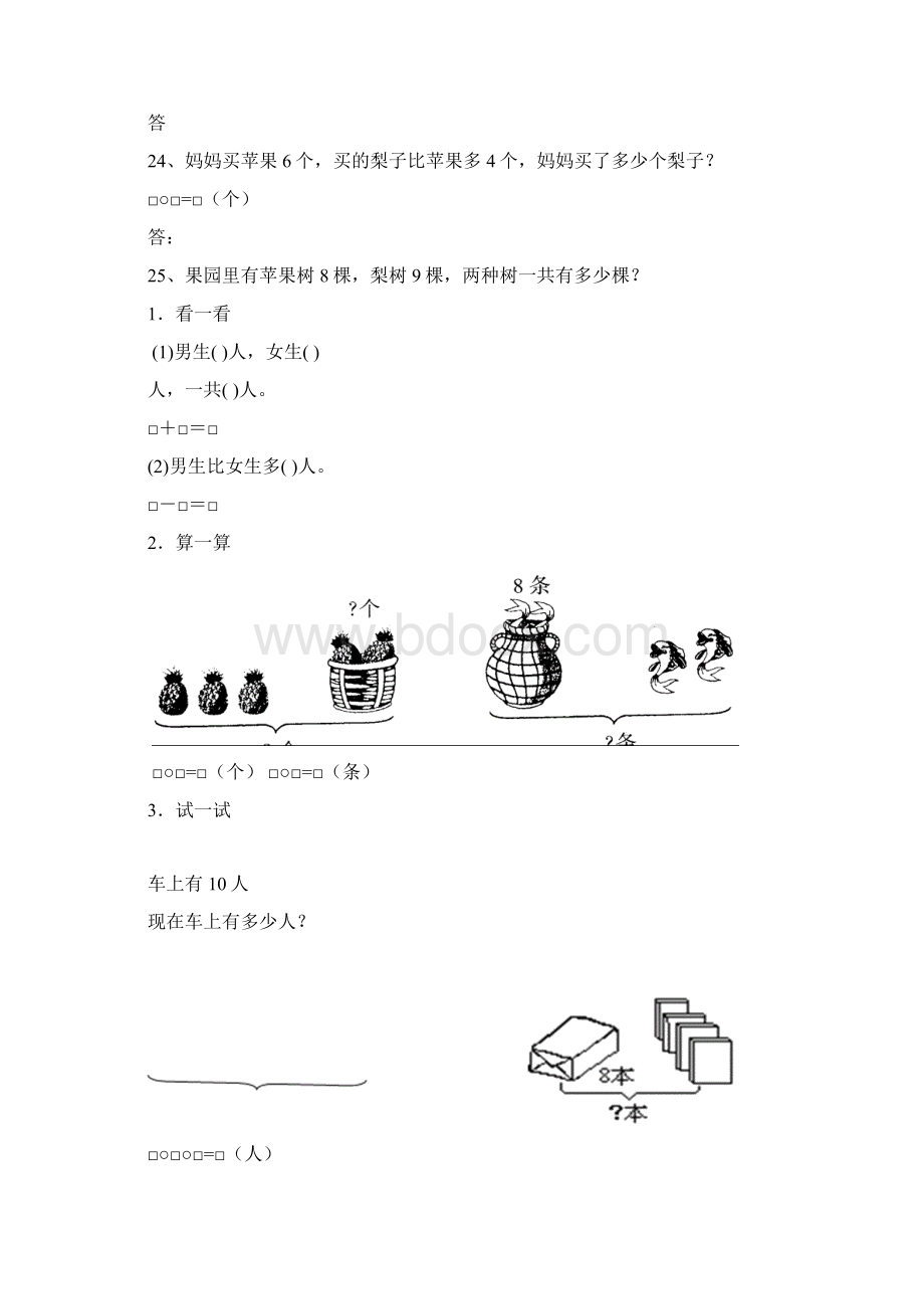 人教版小学一年级数学解决问题汇总.docx_第3页