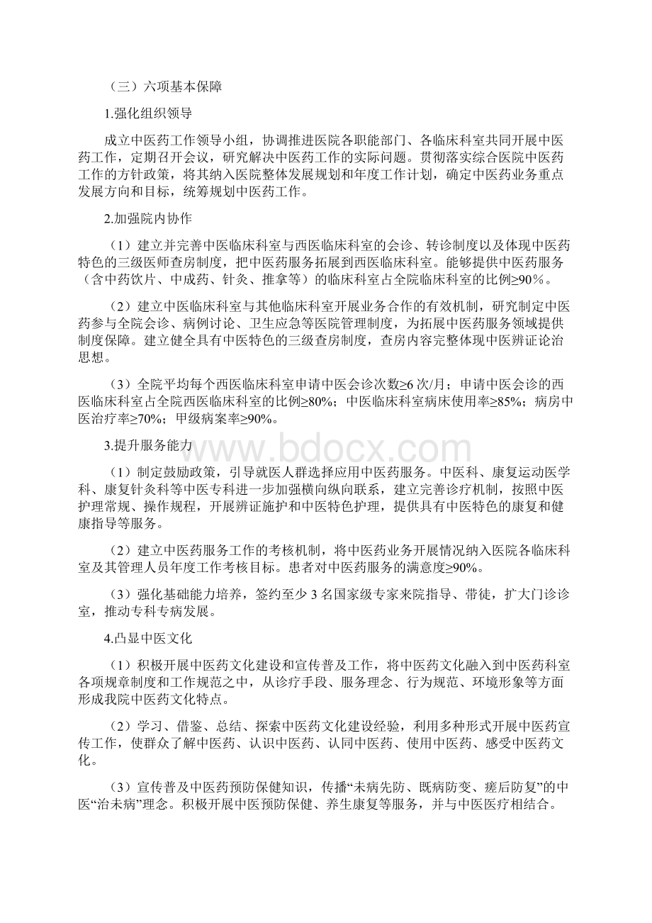 综合医院中医药工作示范单位实施方案.docx_第3页