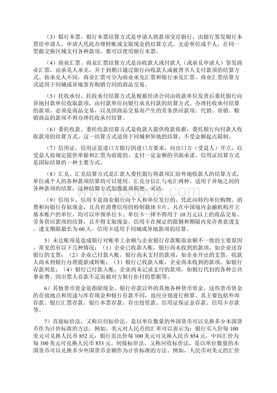 中财习题参考答案与提示汇总.docx_第3页