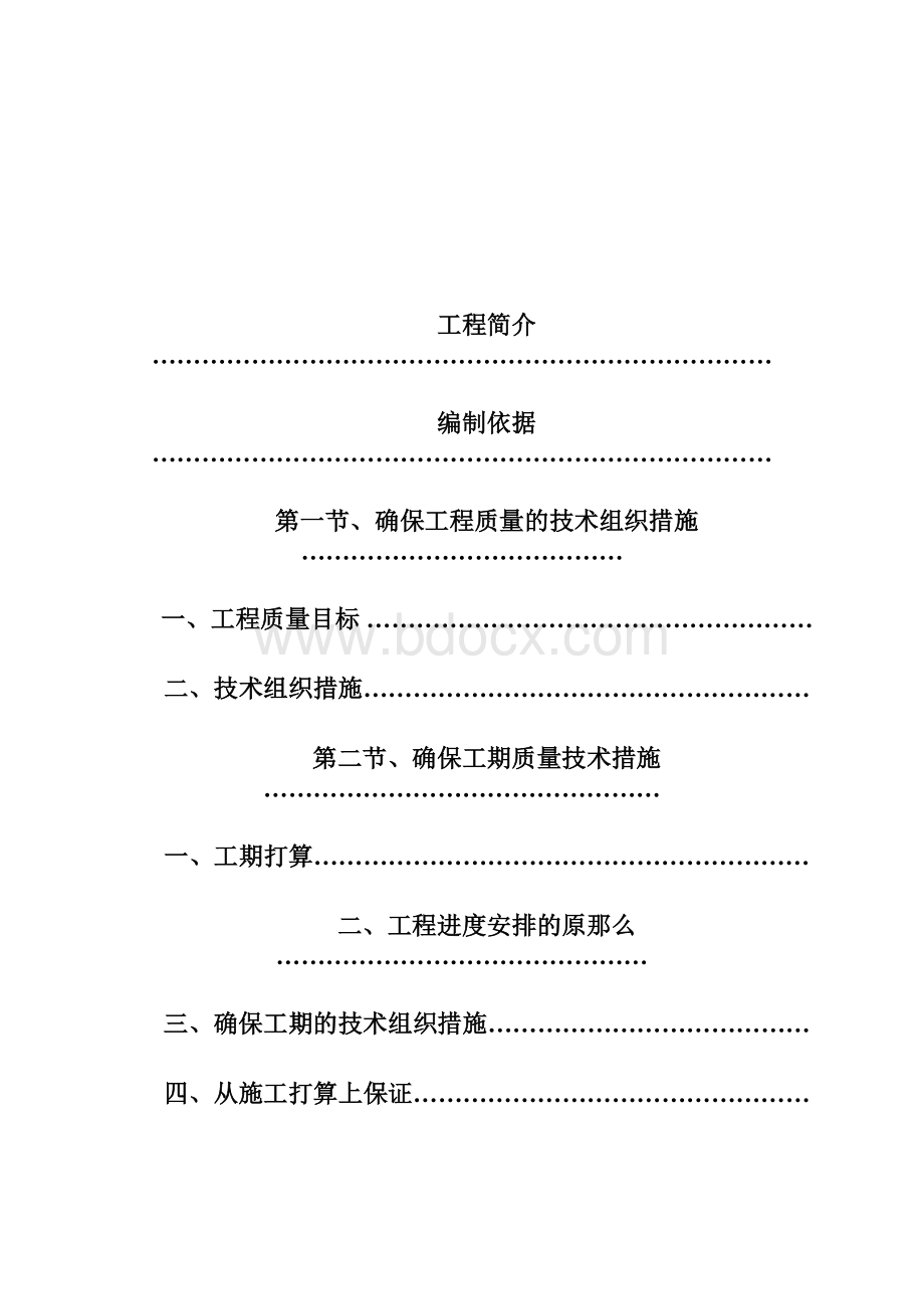 园林绿化道路工程施工方案范本文档格式.docx_第2页