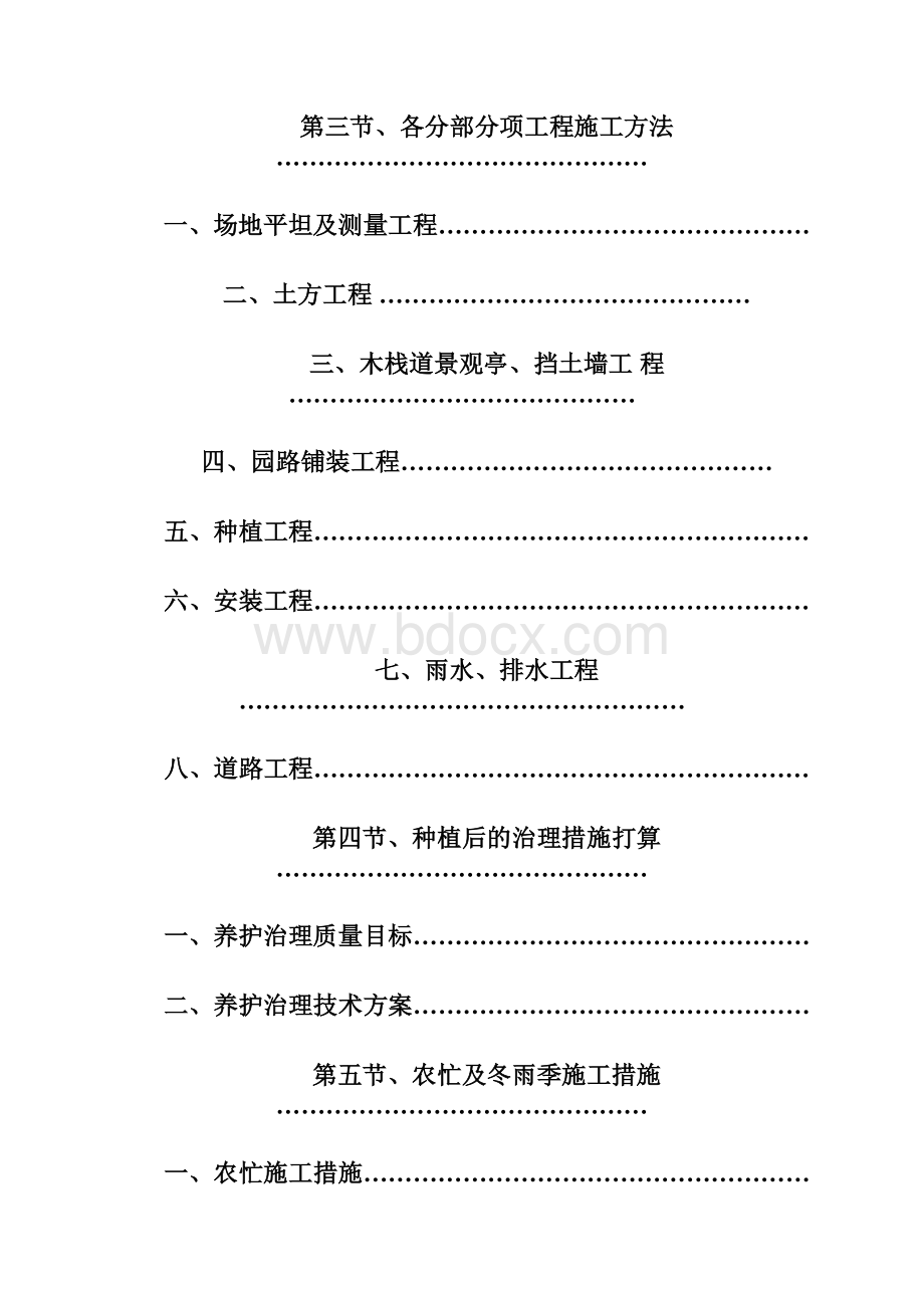 园林绿化道路工程施工方案范本文档格式.docx_第3页