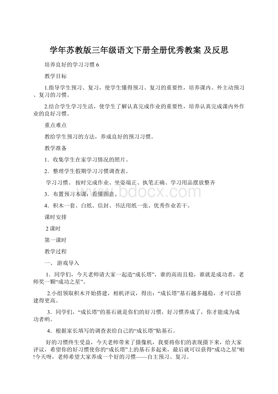 学年苏教版三年级语文下册全册优秀教案 及反思.docx