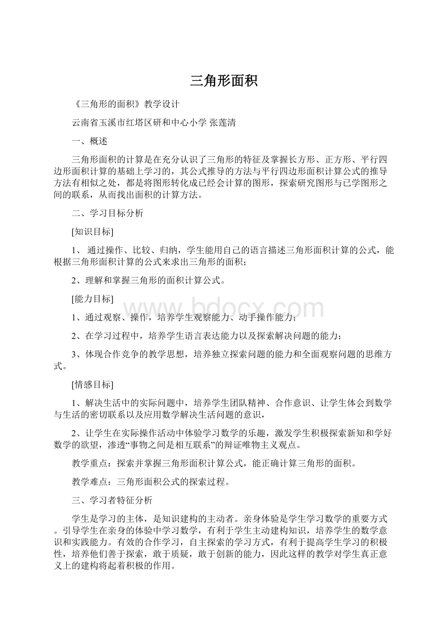 三角形面积Word下载.docx_第1页