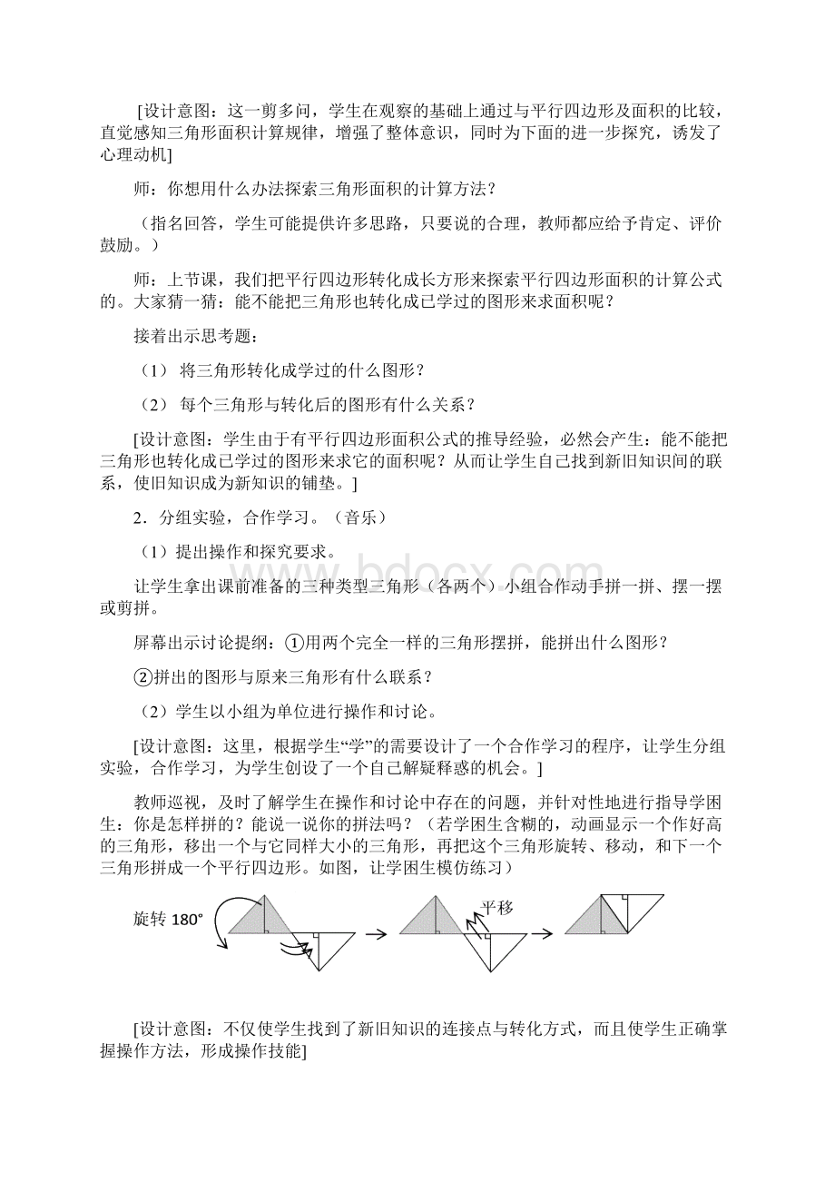 三角形面积Word下载.docx_第3页