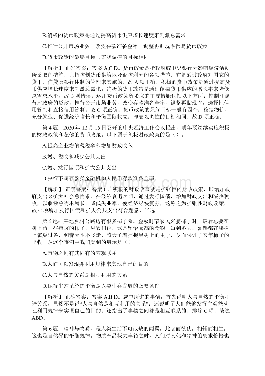 安徽工业大学事业编制内专职辅导员招聘试题及答案docxWord下载.docx_第2页