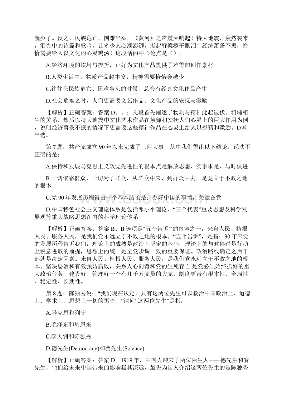 安徽工业大学事业编制内专职辅导员招聘试题及答案docxWord下载.docx_第3页