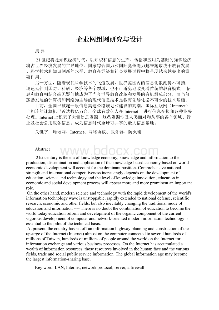 企业网组网研究与设计.docx_第1页