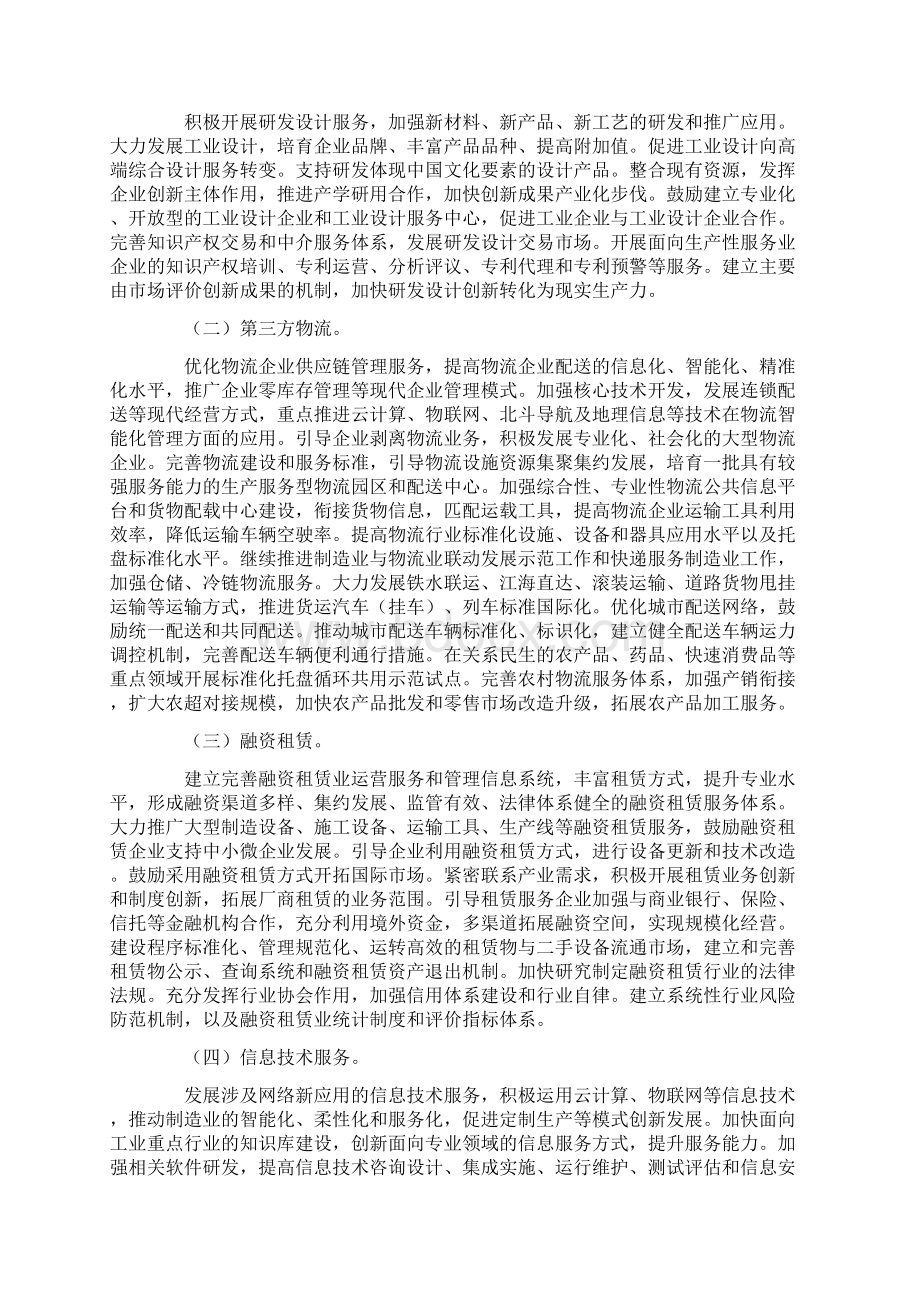 国务院关于加快发展生产性服务业促进产业结构调整升级的指导意见.docx_第3页