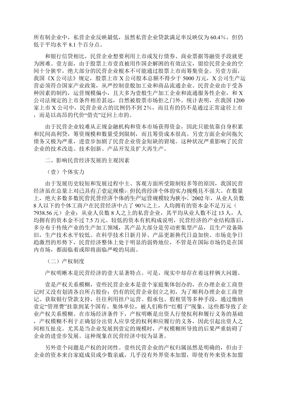 发展战略民营企业发展中的问题最全版.docx_第3页