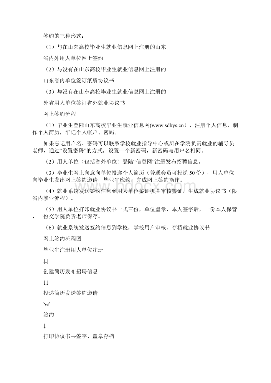 就业协议书与劳动合同的区别文档格式.docx_第2页