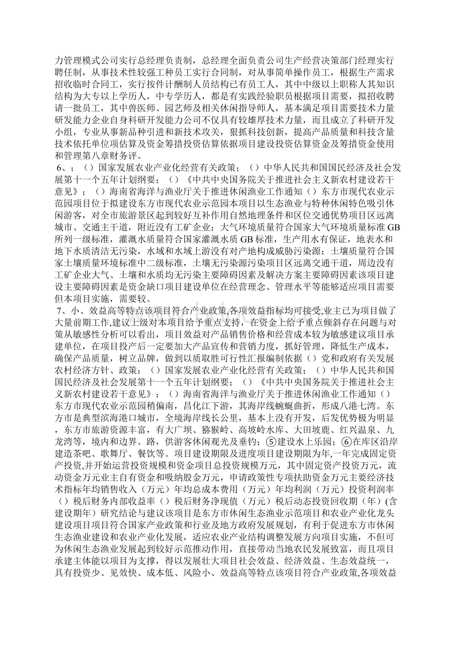 东方市高坡岭水库休闲渔业基地项目可行性研究分析汇报doc.docx_第3页