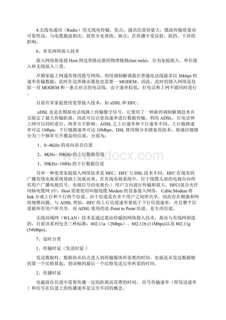 计算机网络自顶向下知识点总结文档格式.docx_第3页