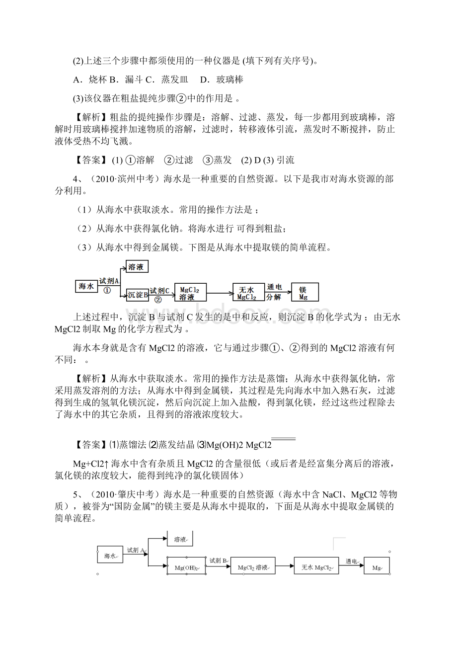 第十部分 海水中的化学.docx_第2页