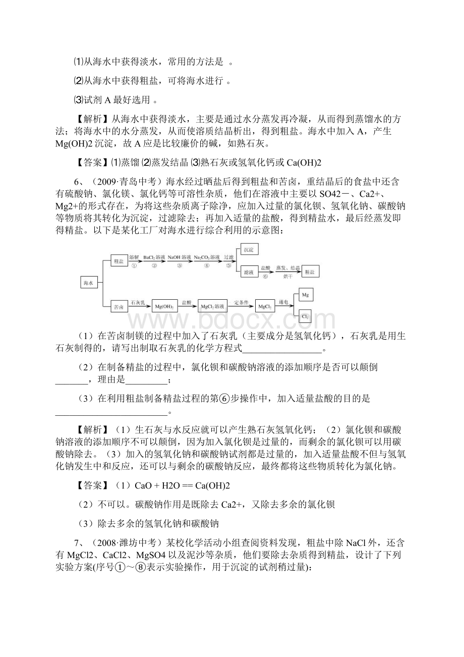 第十部分 海水中的化学.docx_第3页