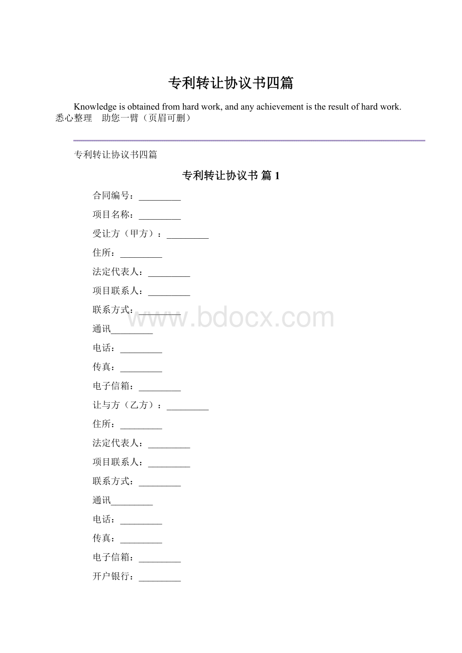 专利转让协议书四篇.docx_第1页