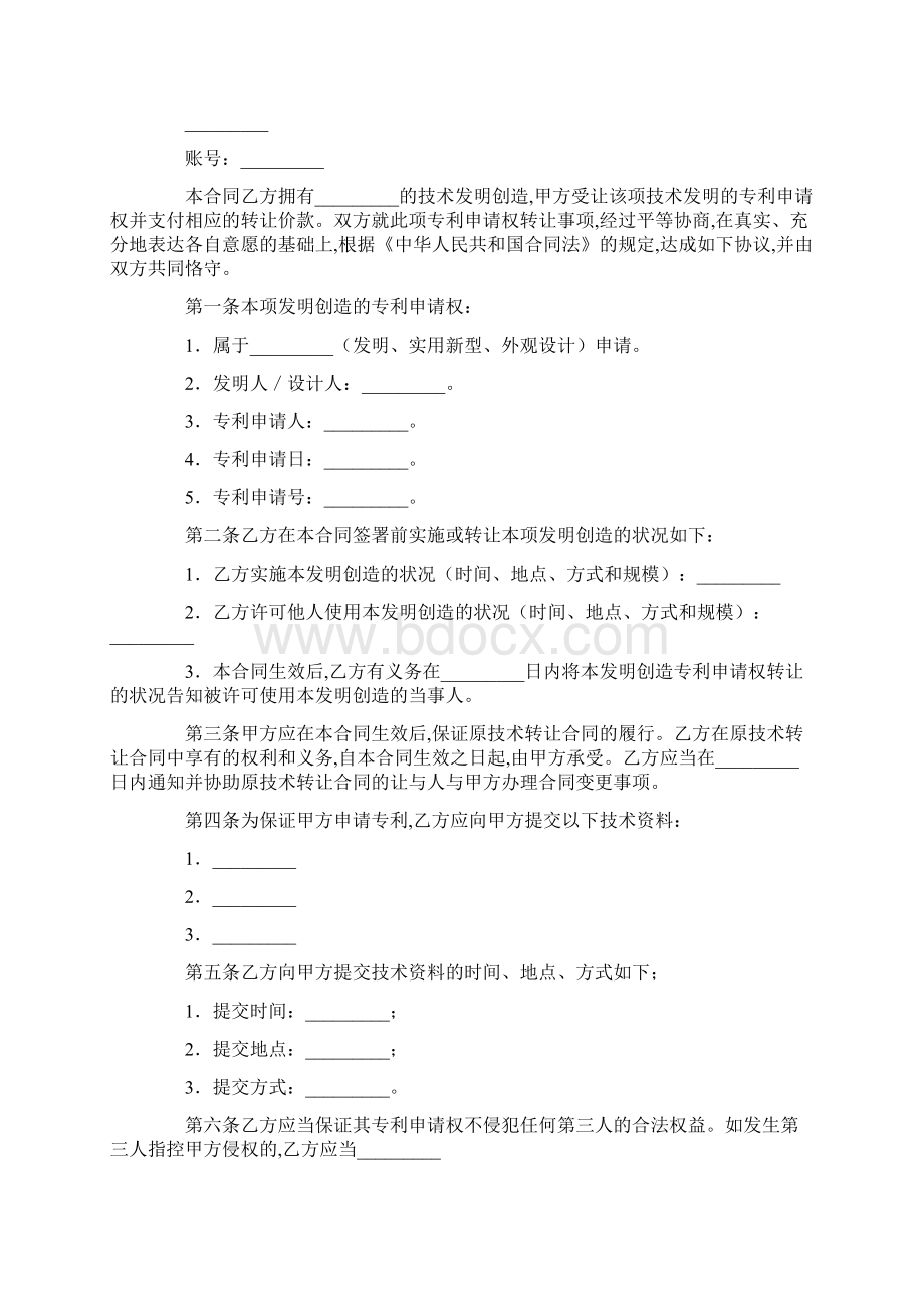 专利转让协议书四篇.docx_第2页