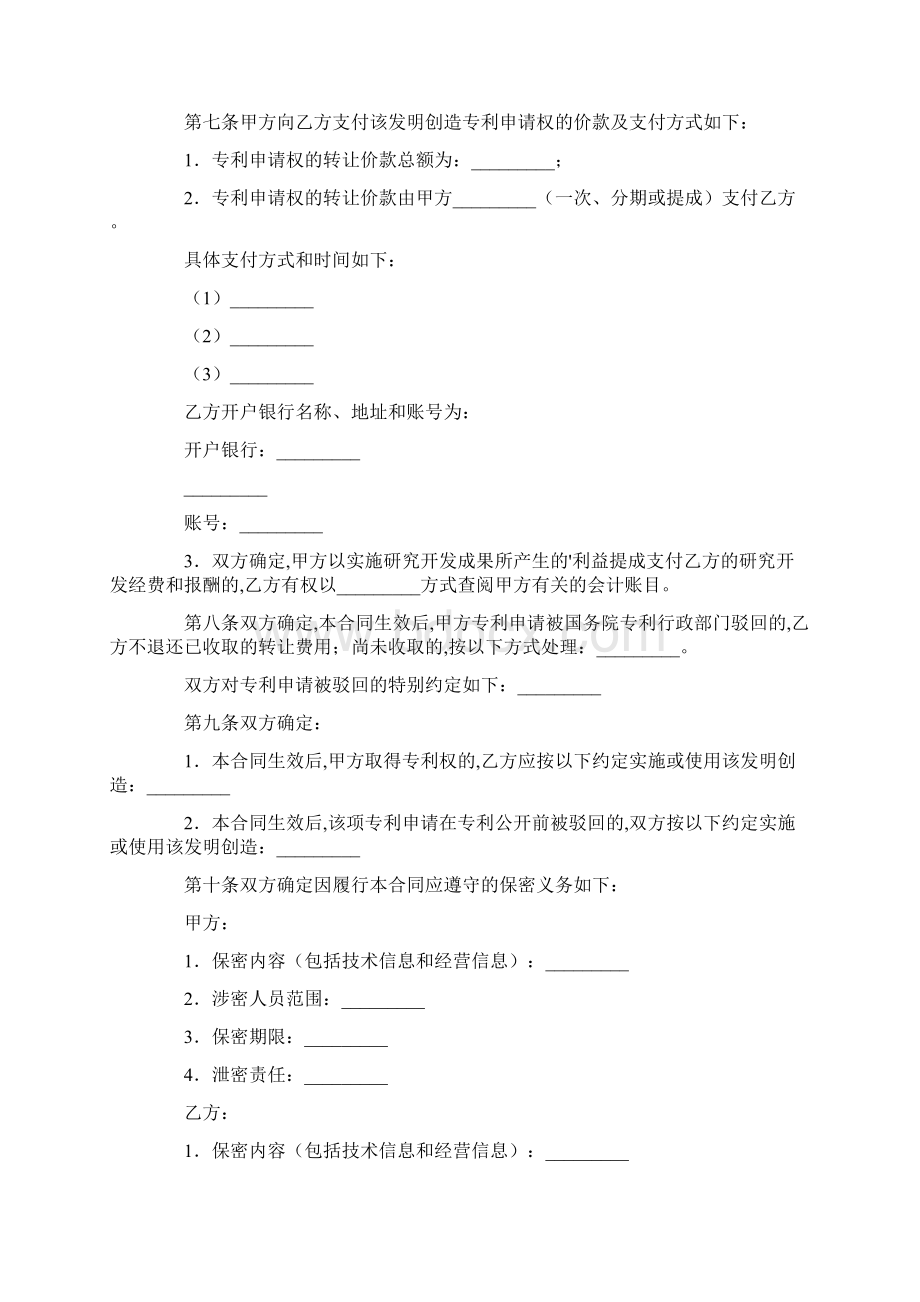 专利转让协议书四篇.docx_第3页