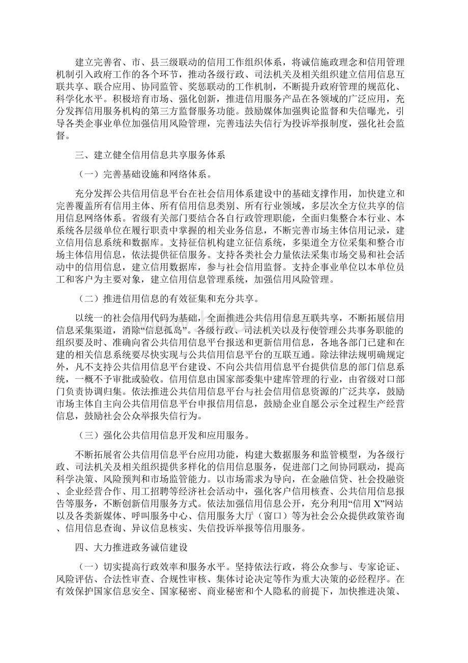 社会信用体系建设规划最新.docx_第2页